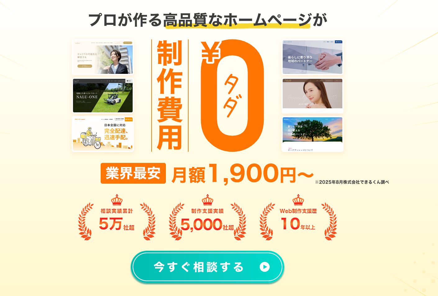 ホームページできるくん