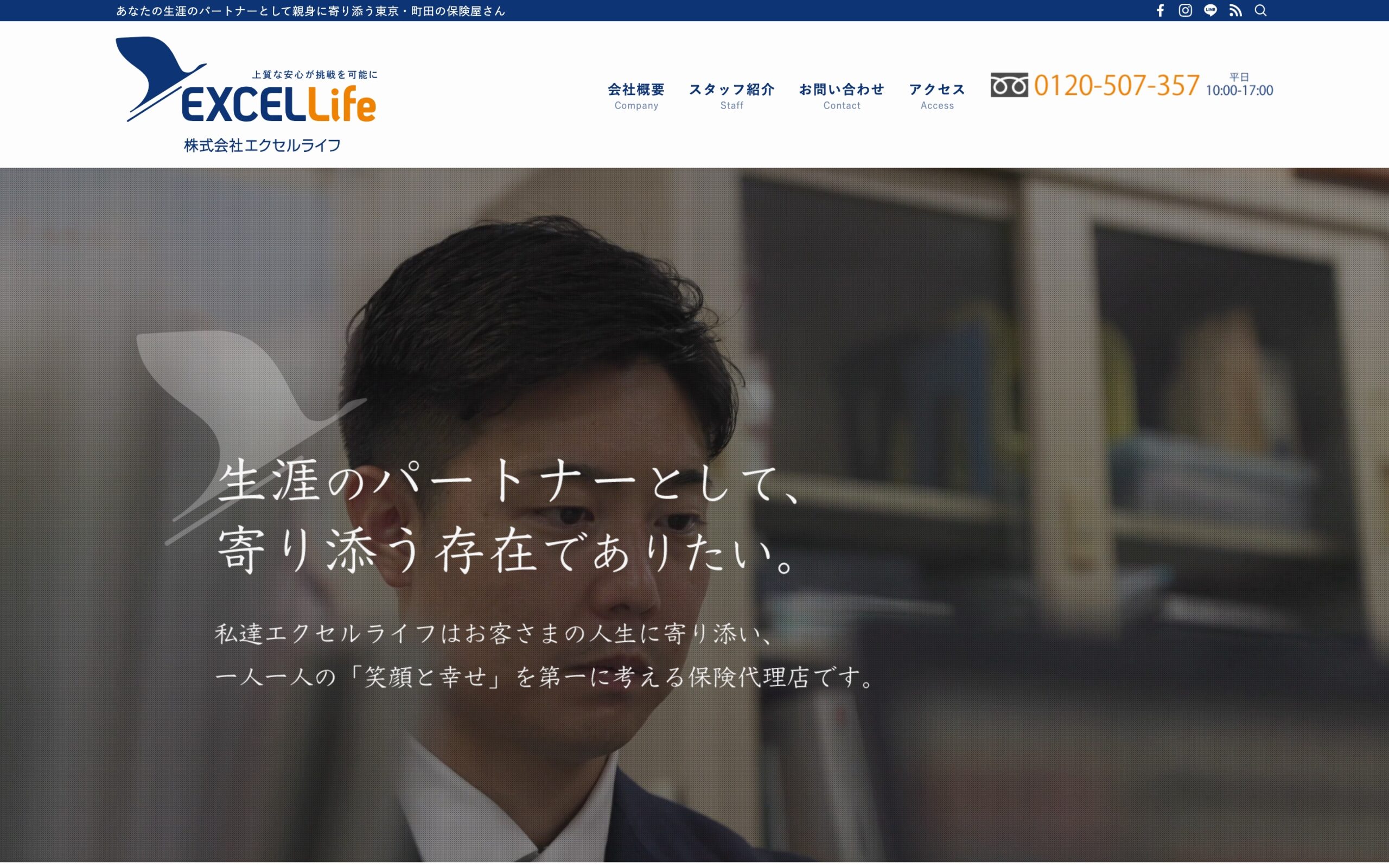 エクセルライフのホームページ　ファーストビュー