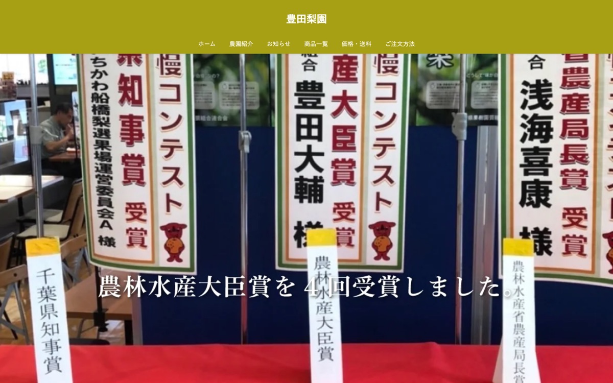 豊田梨園のトップページ
