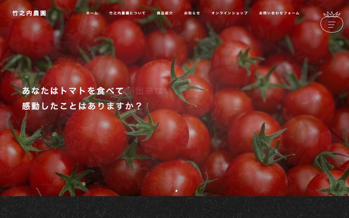 竹之内農園のトップページ