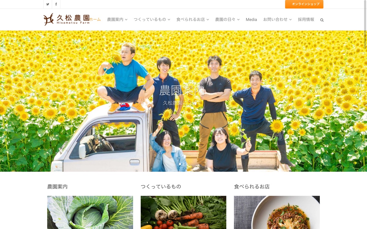 久松農園のトップページ