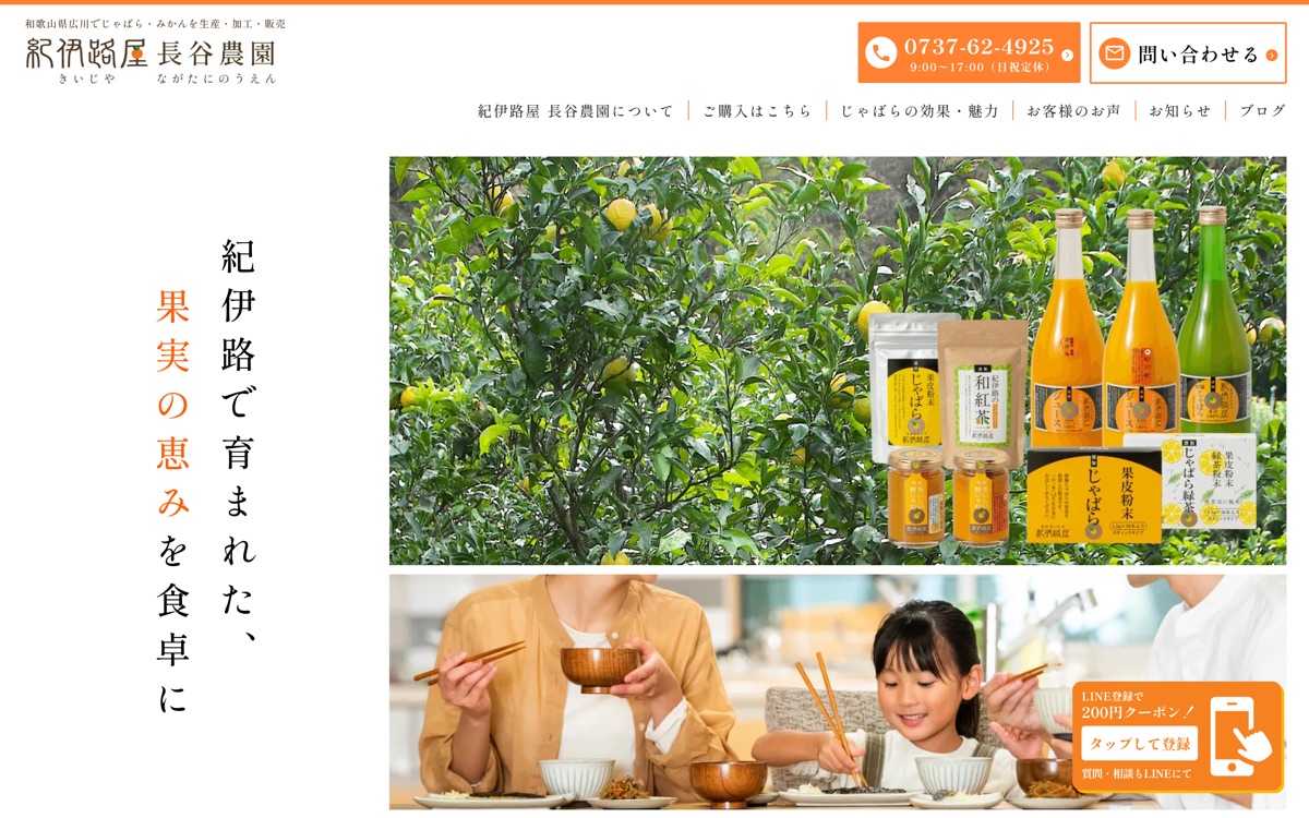 紀伊路屋 長谷農園のトップページ
