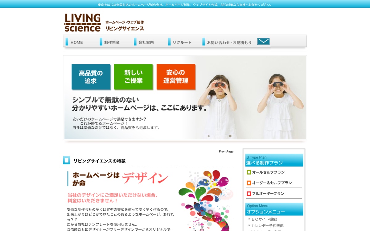 株式会社リビングサイエンスの公式サイト