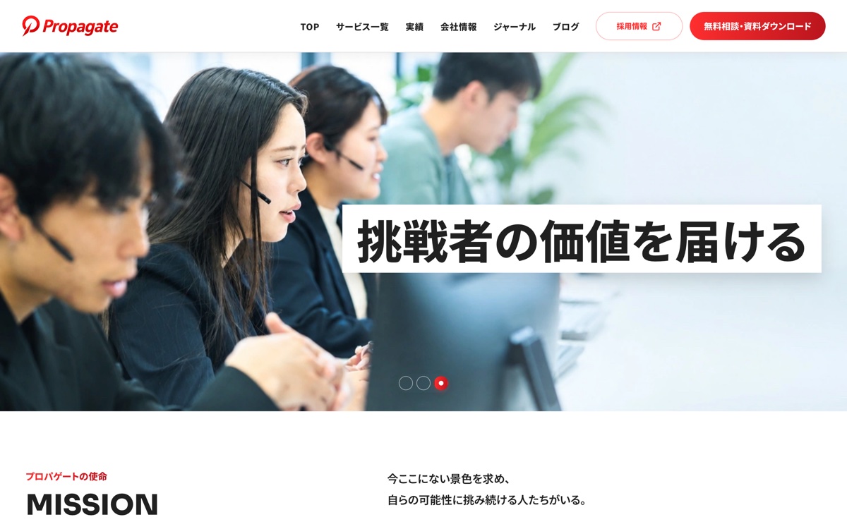 株式会社プロパゲートの公式サイト