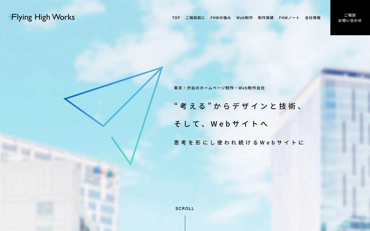 株式会社フライング・ハイ・ワークスの公式サイト