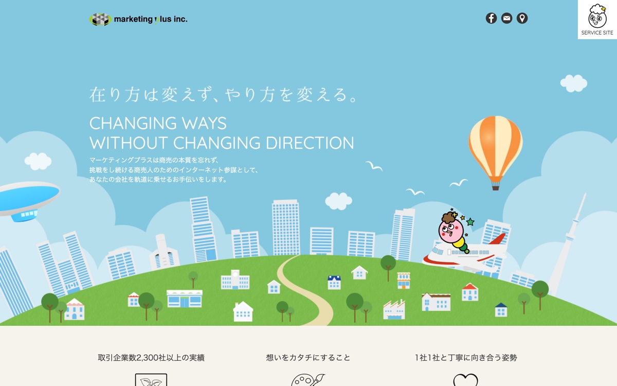 マーケティングプラス株式会社の公式サイト