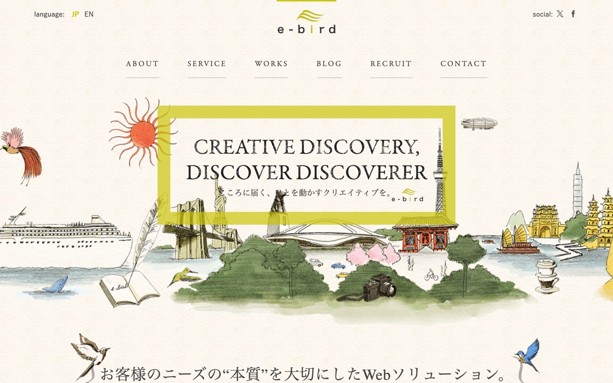 株式会社イー・バードの公式サイト