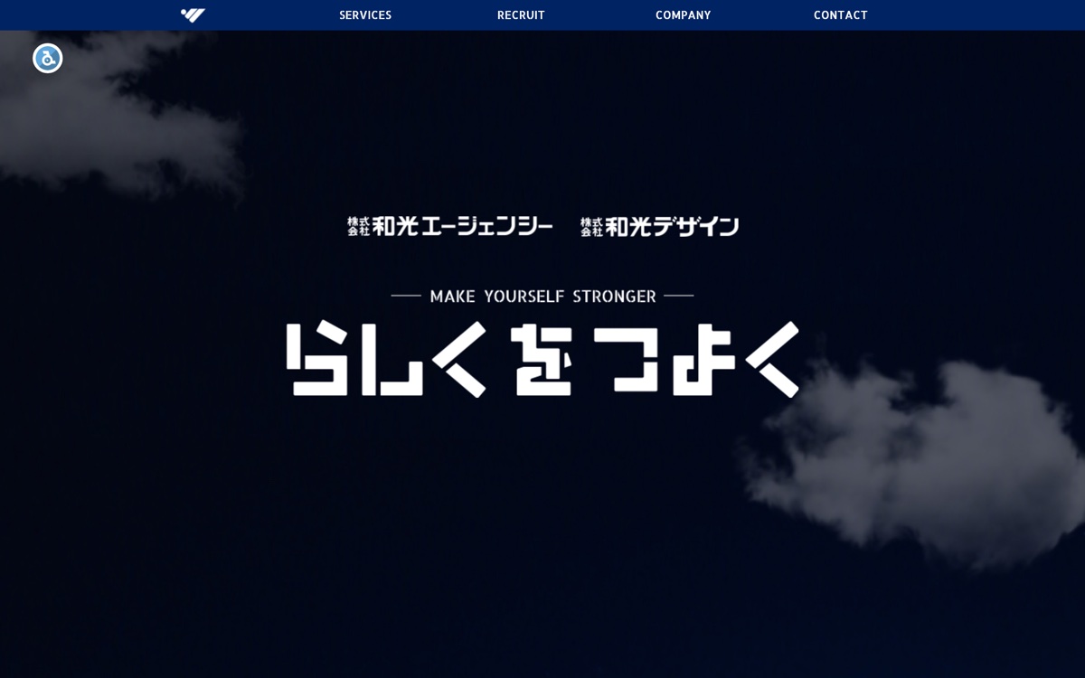 株式会社和光エージェンシーの公式サイト