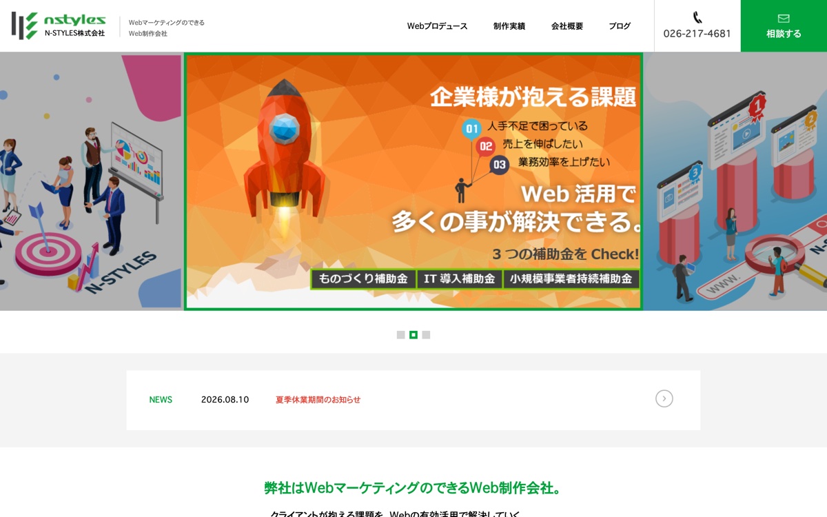 N-STYLES株式会社の公式サイト