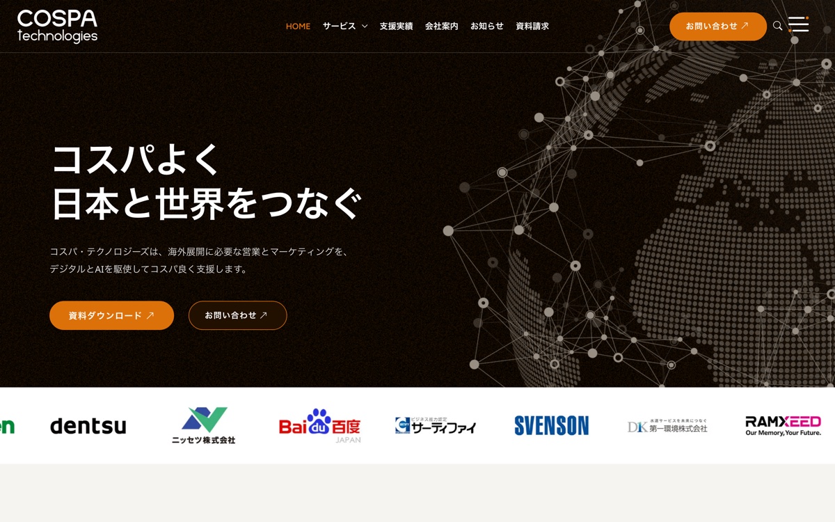 株式会社コスパ・テクノロジーズの公式サイト