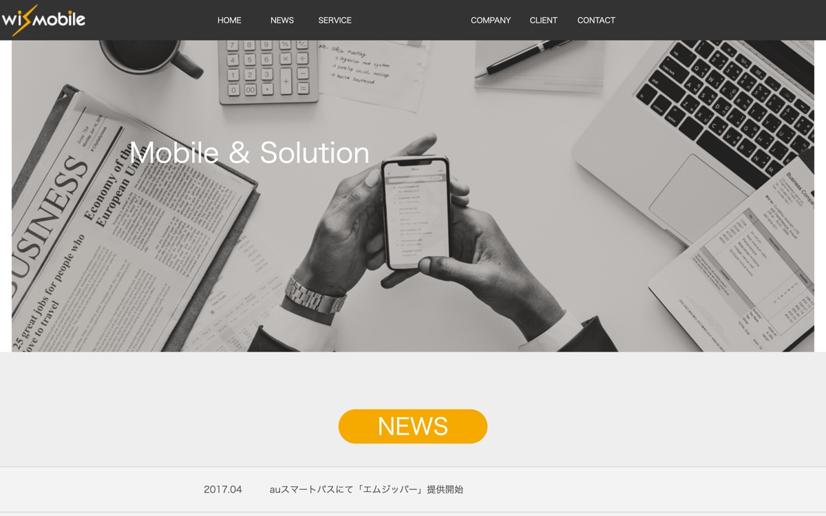 株式会社ウィズモバイルの公式サイト