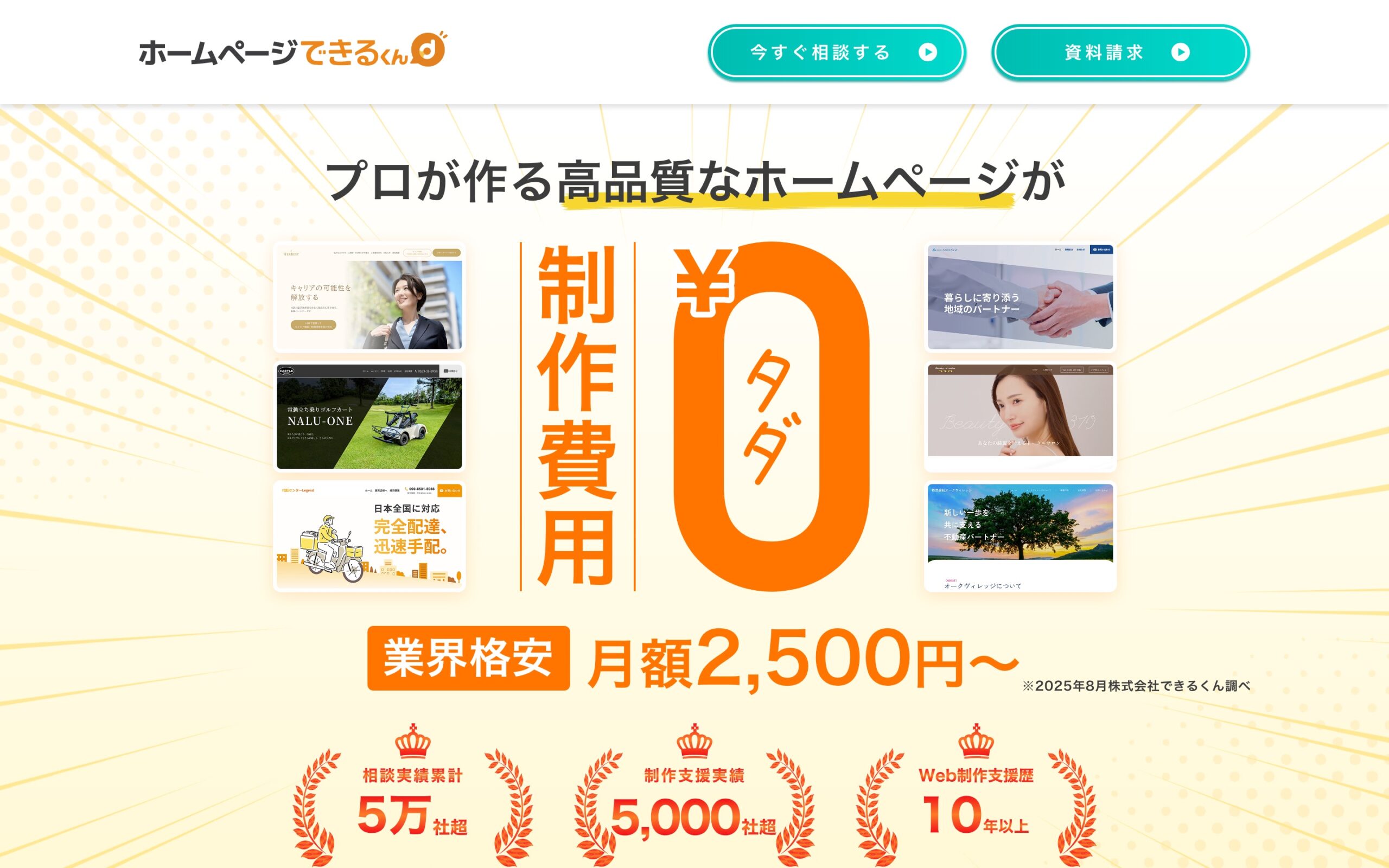 株式会社できるくんの公式サイト