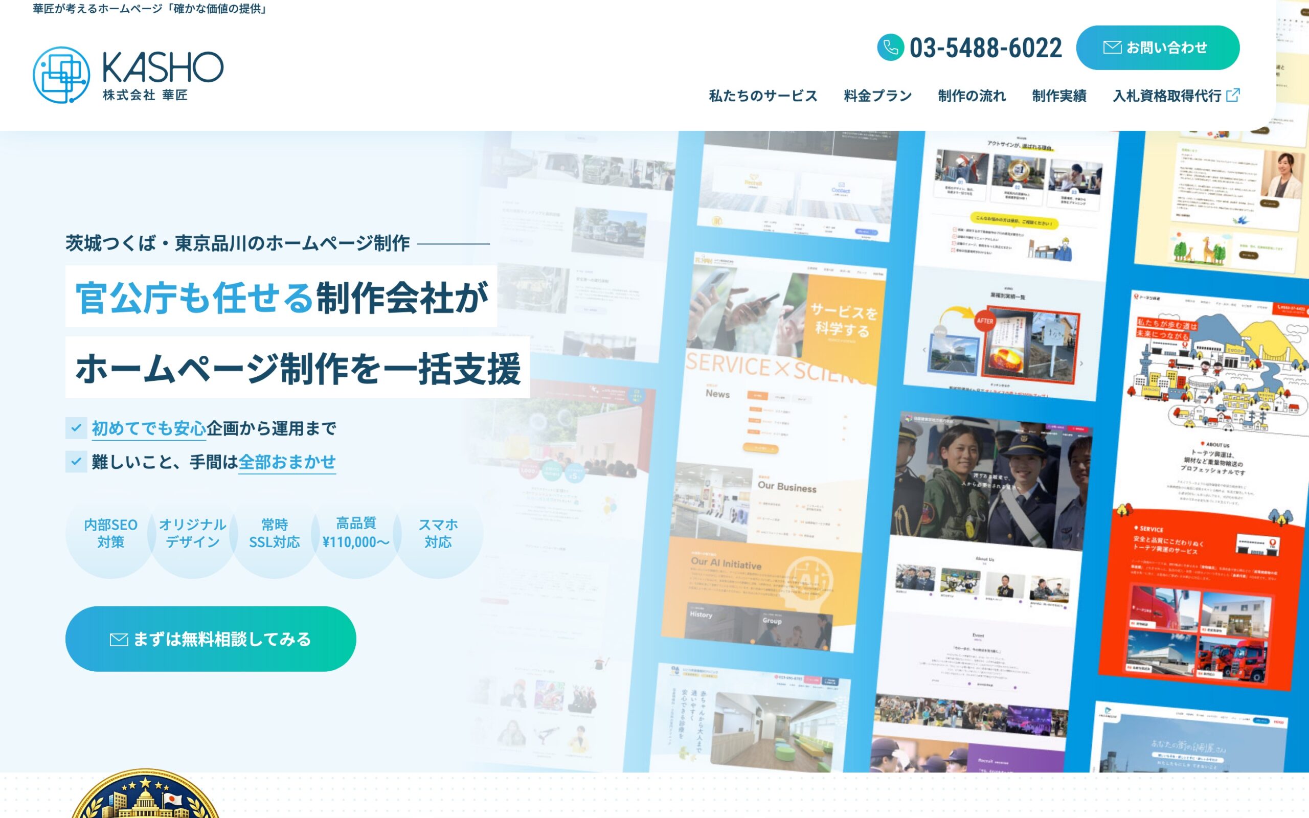株式会社華匠の公式サイト