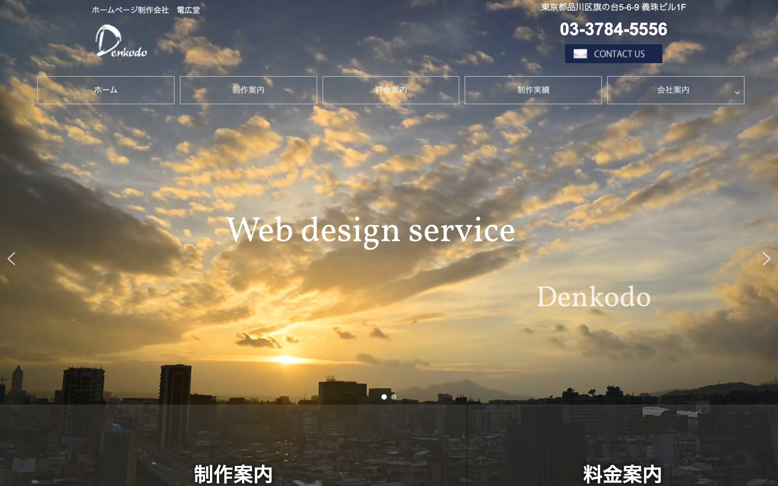 合資会社電広堂の公式サイト