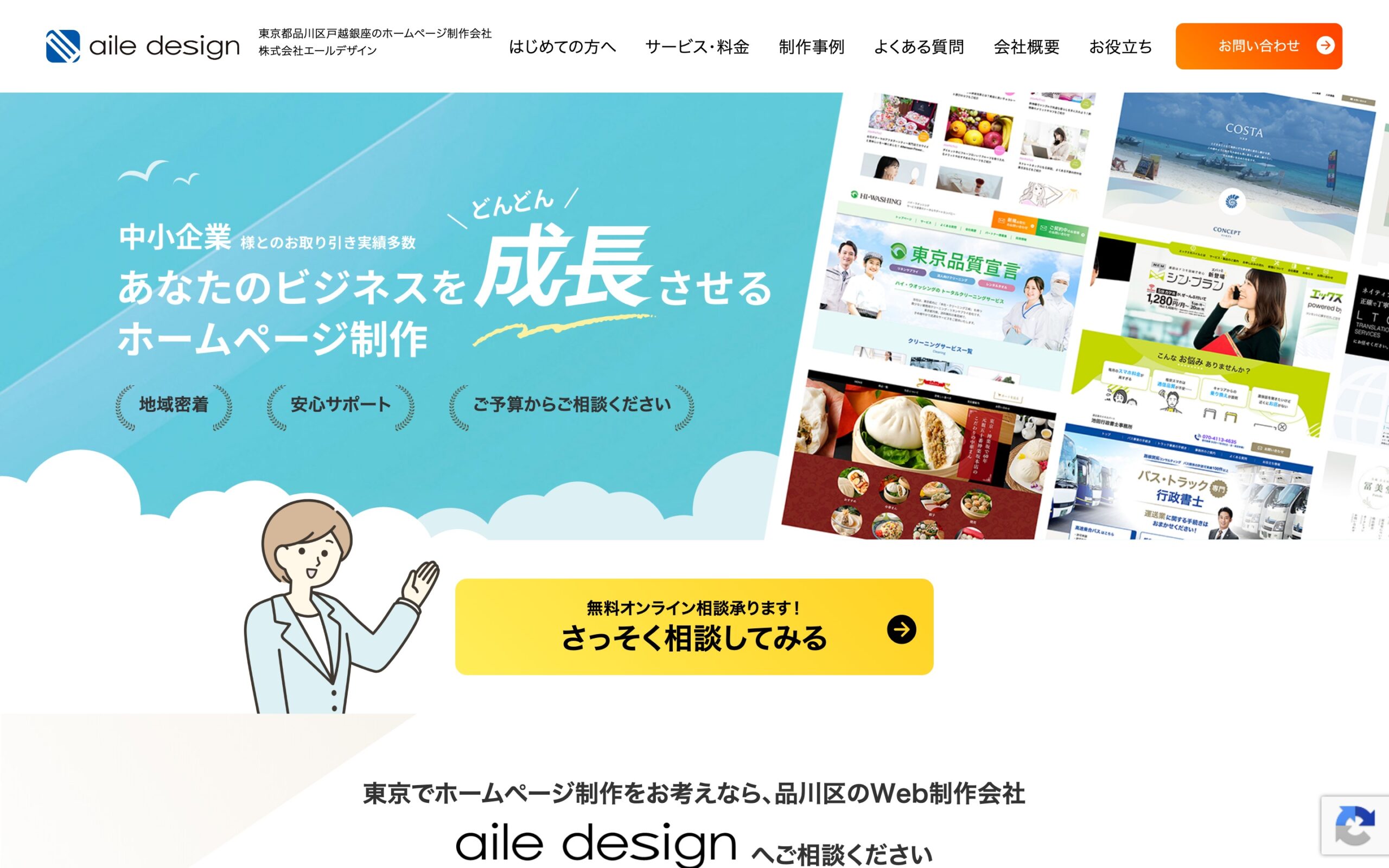株式会社エールデザインの公式サイト