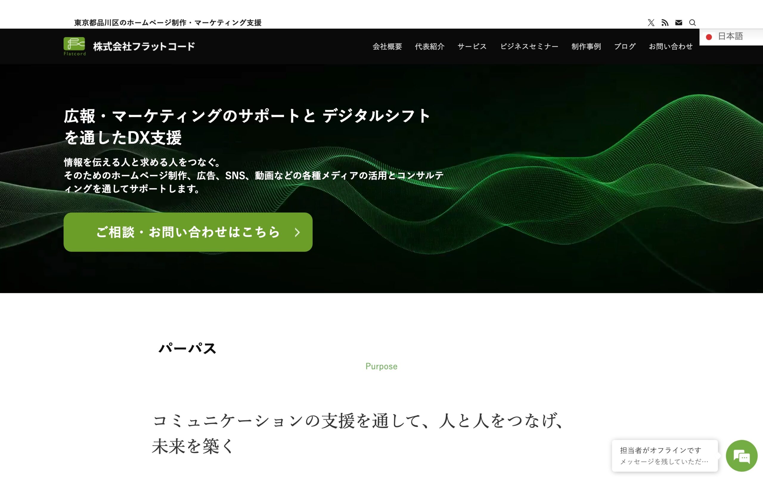 株式会社フラットコードの公式サイト