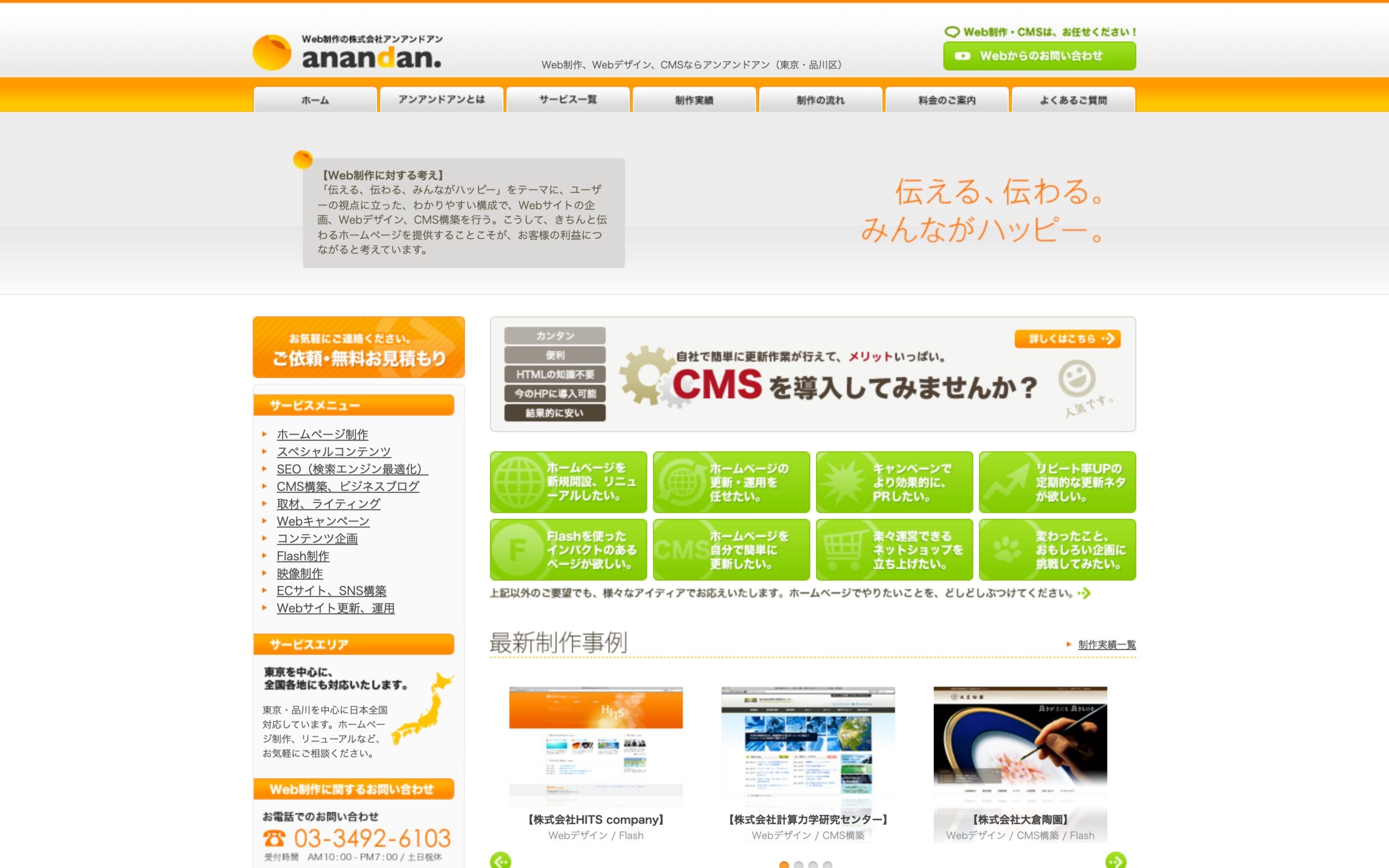 株式会社アンアンドアンの公式サイト