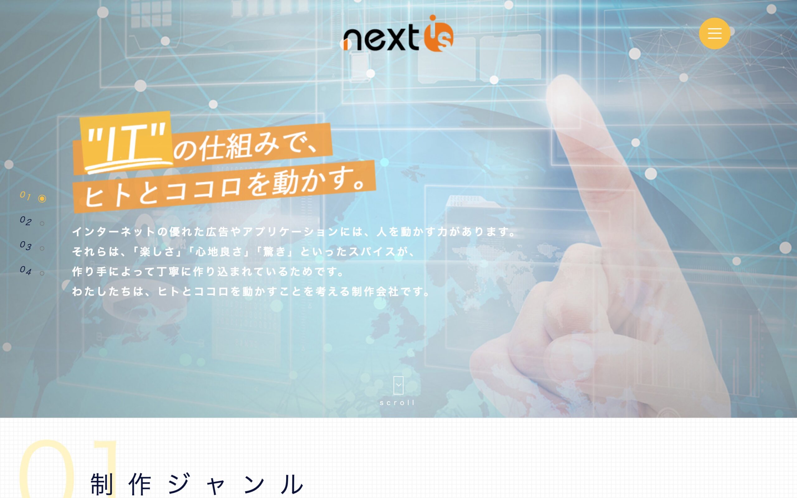 株式会社ネクスティスの公式サイト