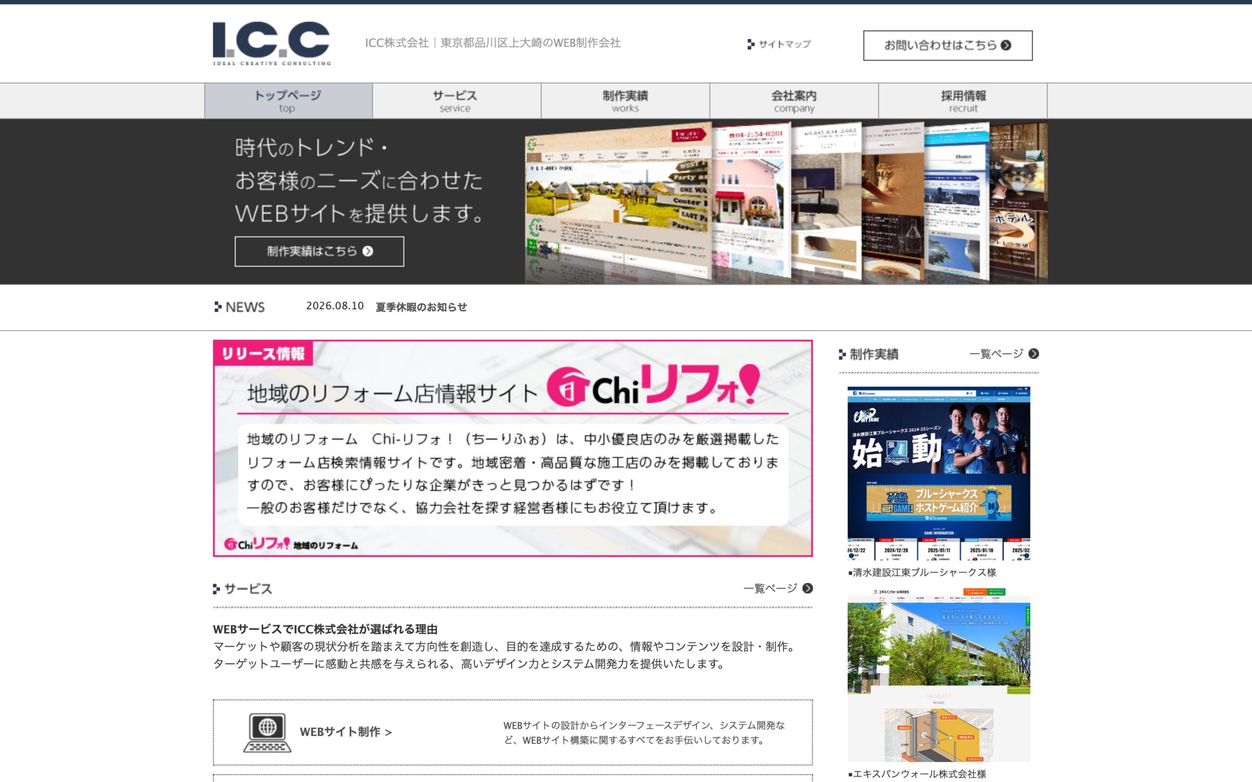 ICC株式会社の公式サイト