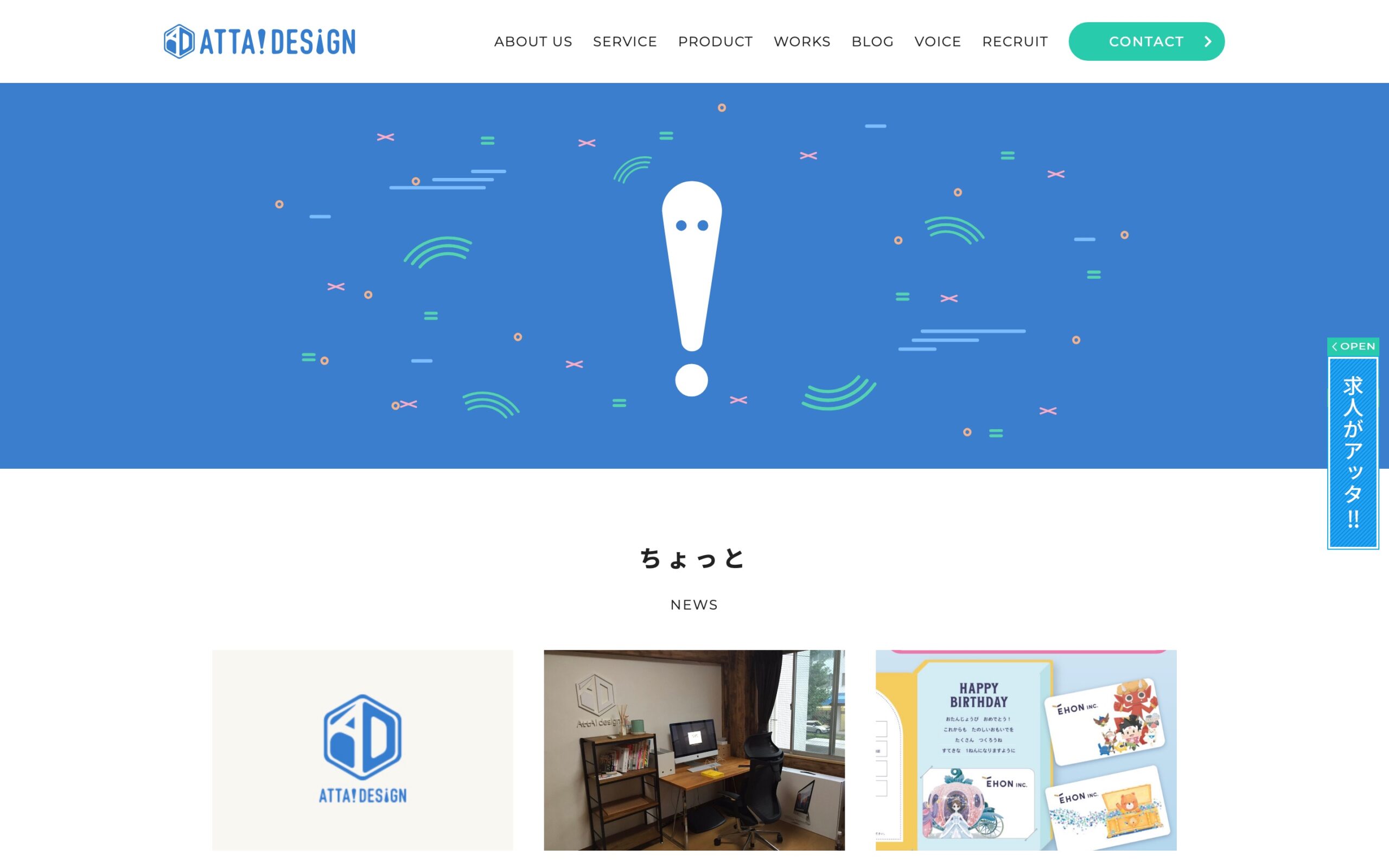 株式会社アッタデザインの公式サイト